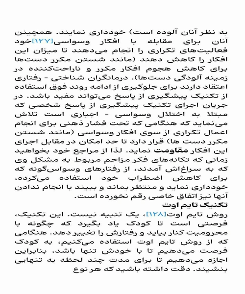 درمان شناختی رفتاری CBT - نمونه اول - جزیره کتاب های الکترونیکی